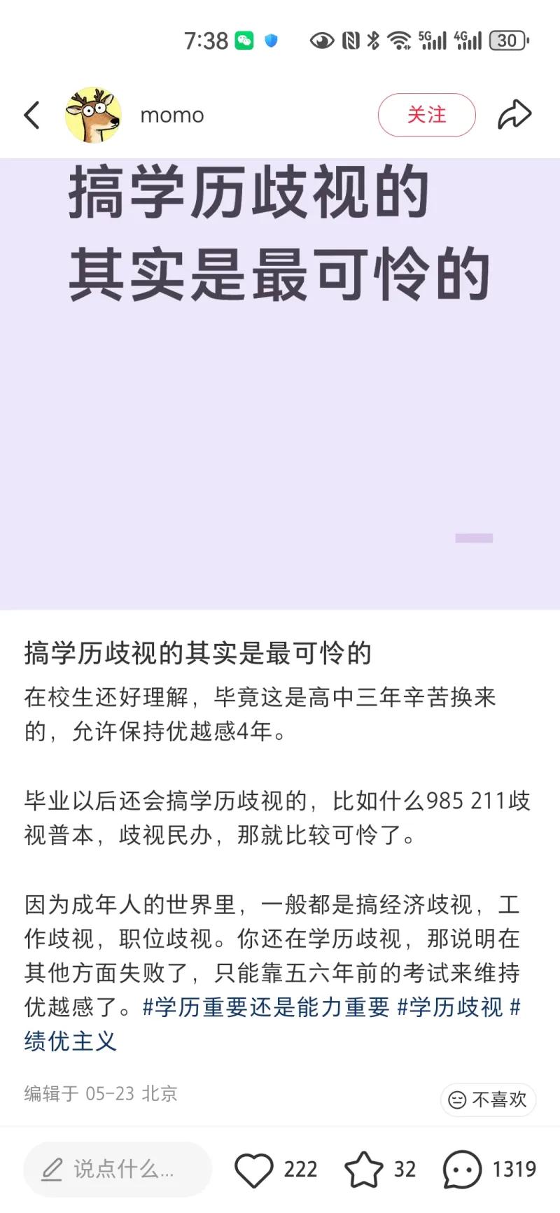 这篇网文核心观点是，毕业后依旧执着于学历歧视、用985/211身份鄙夷普通本科与