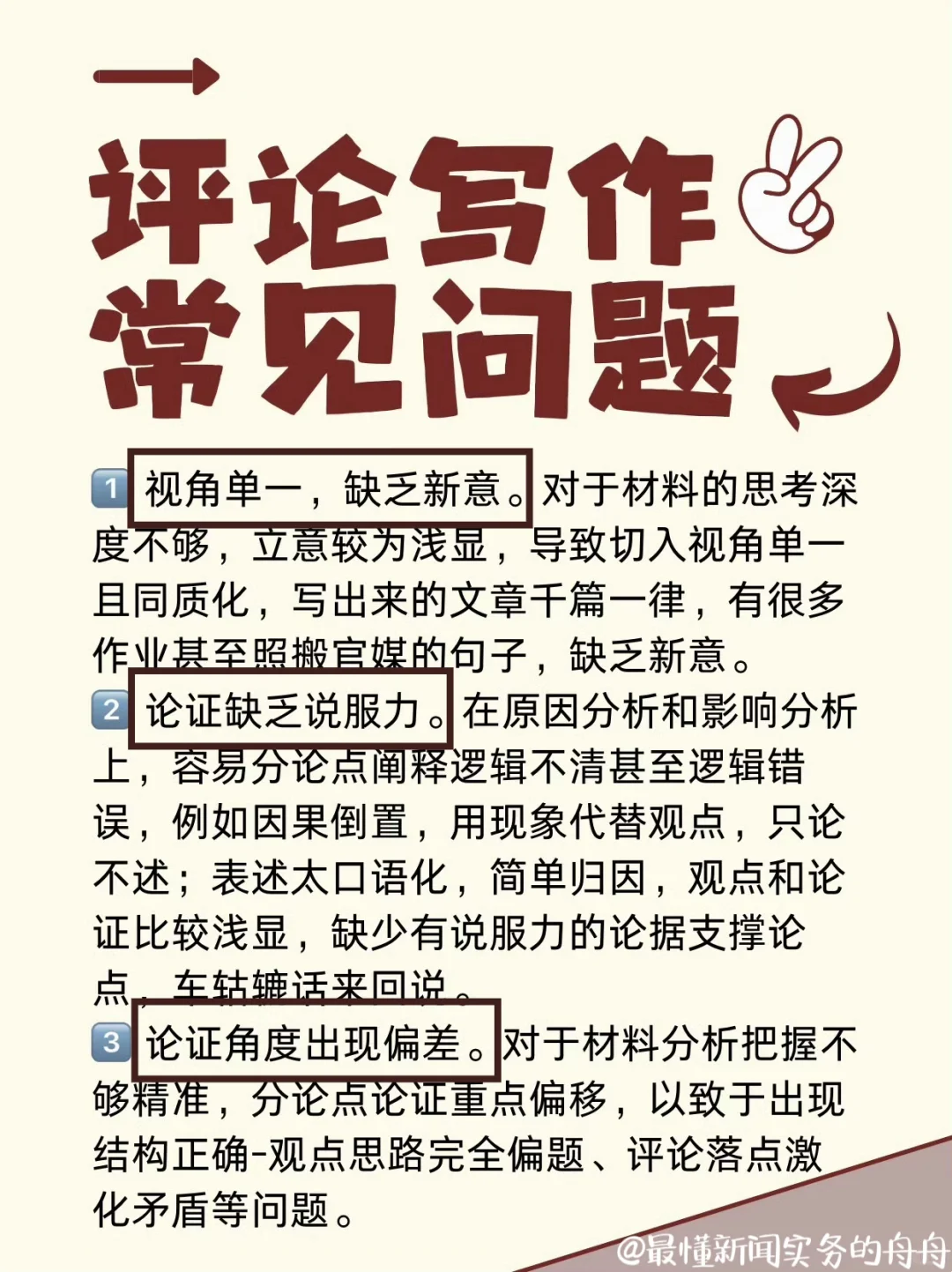 汇总了新传实务常见问题‼️这些坑不要再跳啦