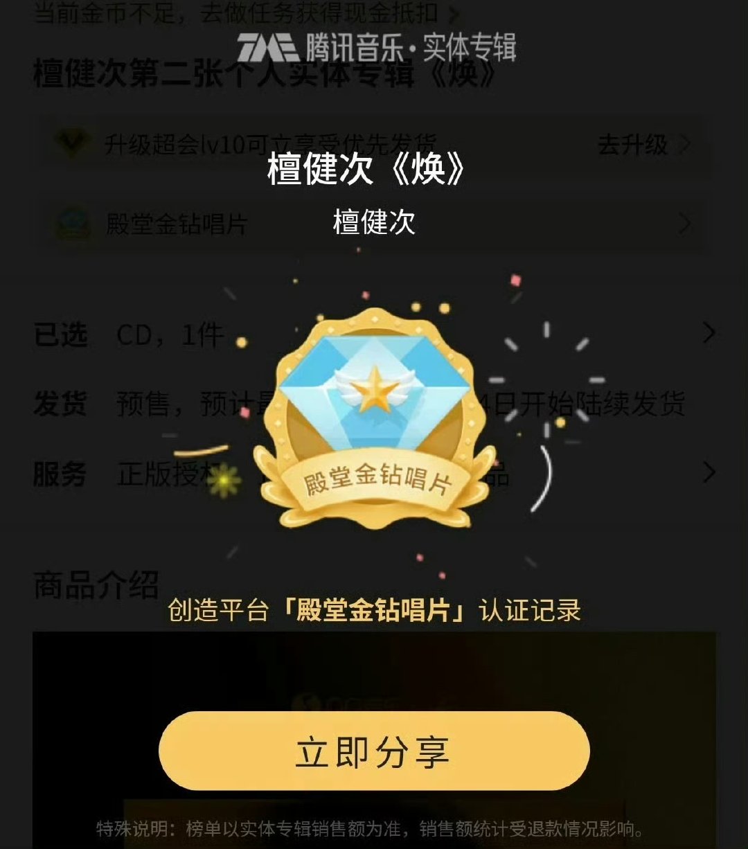 檀健次实体专四分钟达成殿堂金钻唱片檀健次实力断层领先！新专《焕》4分钟斩获殿堂金