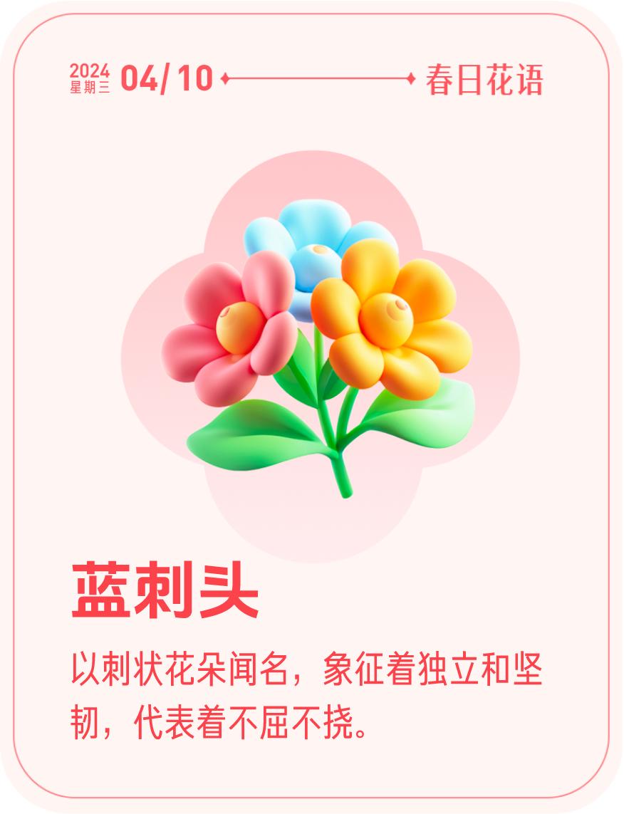 #春日花语#我抽到了「🌸蓝刺头花语卡」🔗戳这里👉快来一起玩春日扭蛋机，送自