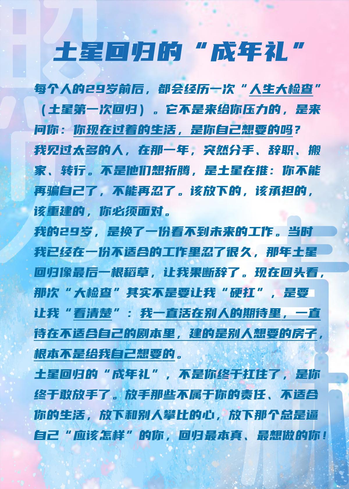 土星回归的“成人礼”