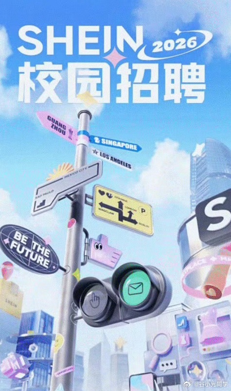 SHEIN校招从全球缩减至国内5城，像为回港上市铺路，国内毕业生机会还是蛮大的！