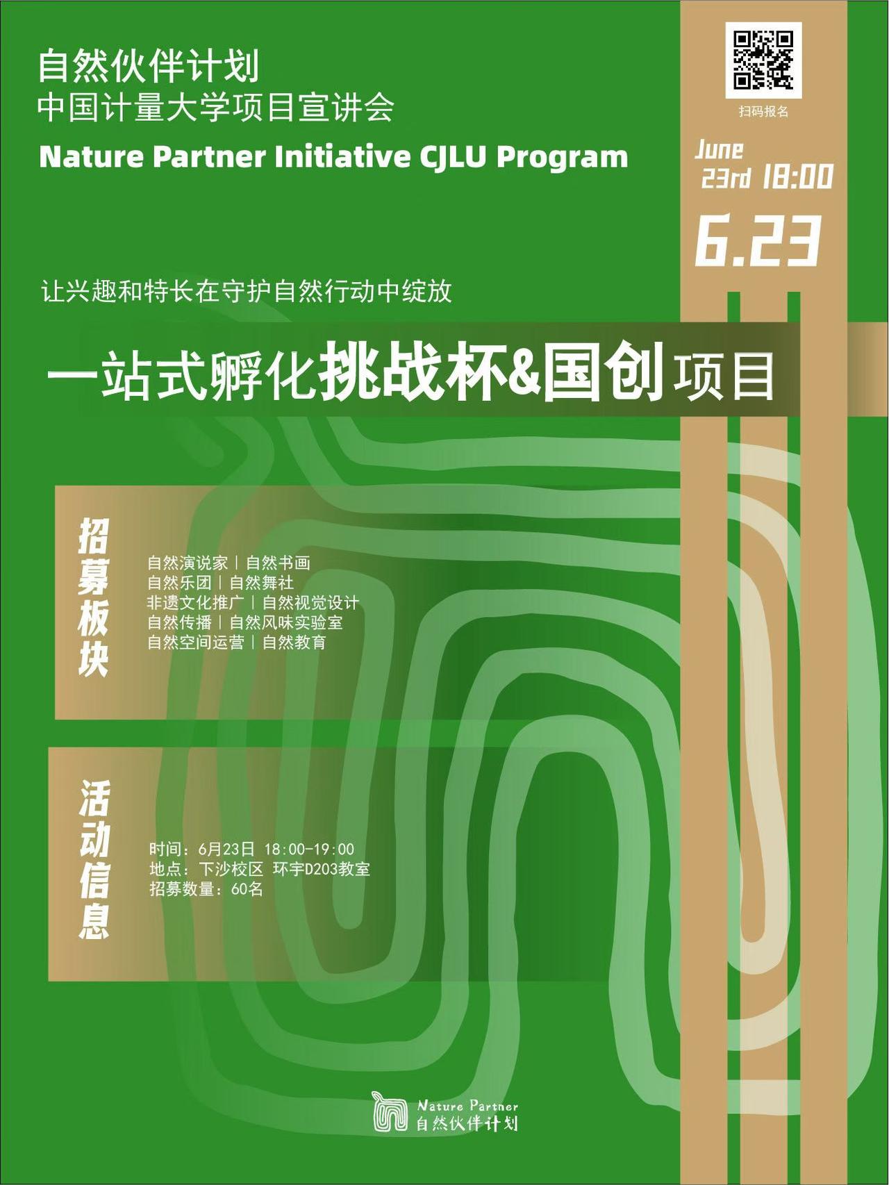 来大学后一直想做一件事，就是探索“社团-项目-课程”三位一体的全过程育人模式，打
