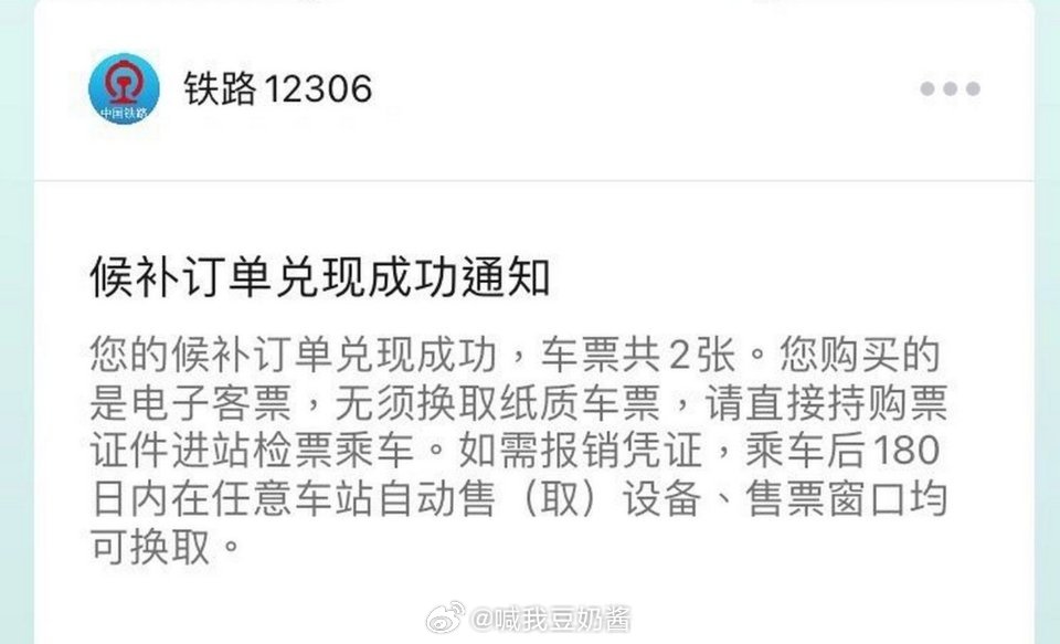 12306爱我一次12306求候补转发点赞这个候补成功的通知， 没抢到票的都能候