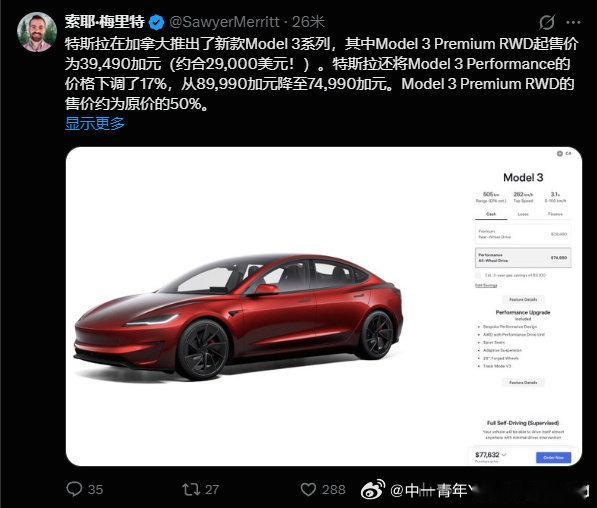 特斯拉在加拿大价格大跳水中国已不是特斯拉最低价格市场加拿大的Model3已经人民
