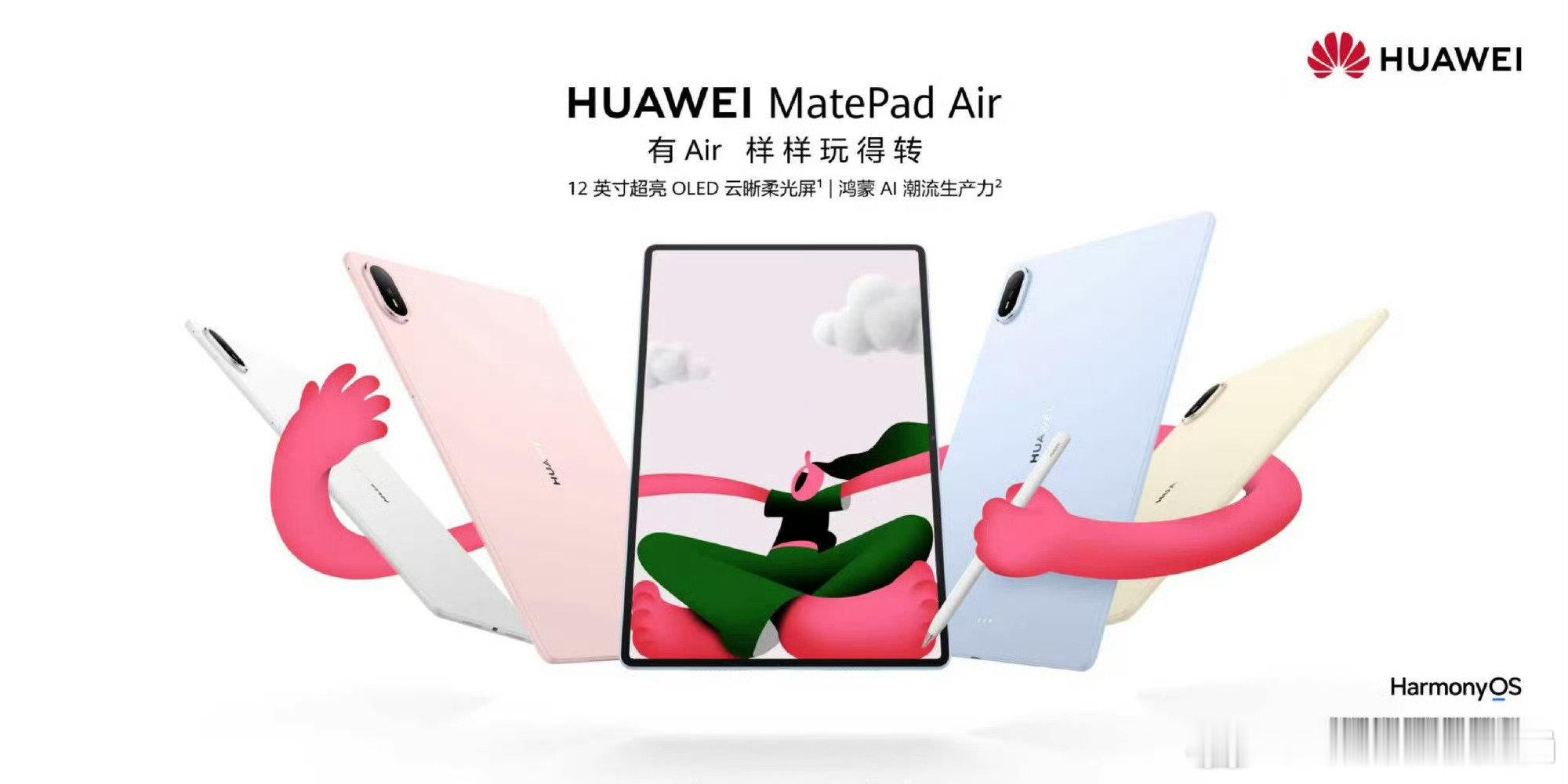 华为MatePadAir可消除99%干扰光华为MatePadAir能够消除99%
