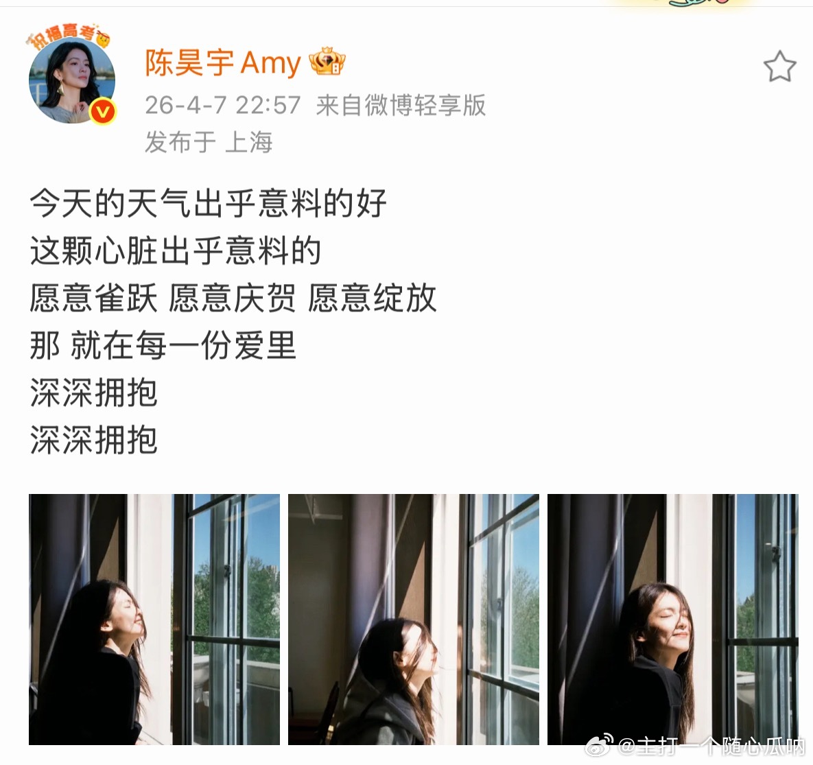 陈昊宇生日快乐啊，深深拥抱每一份爱意！ 