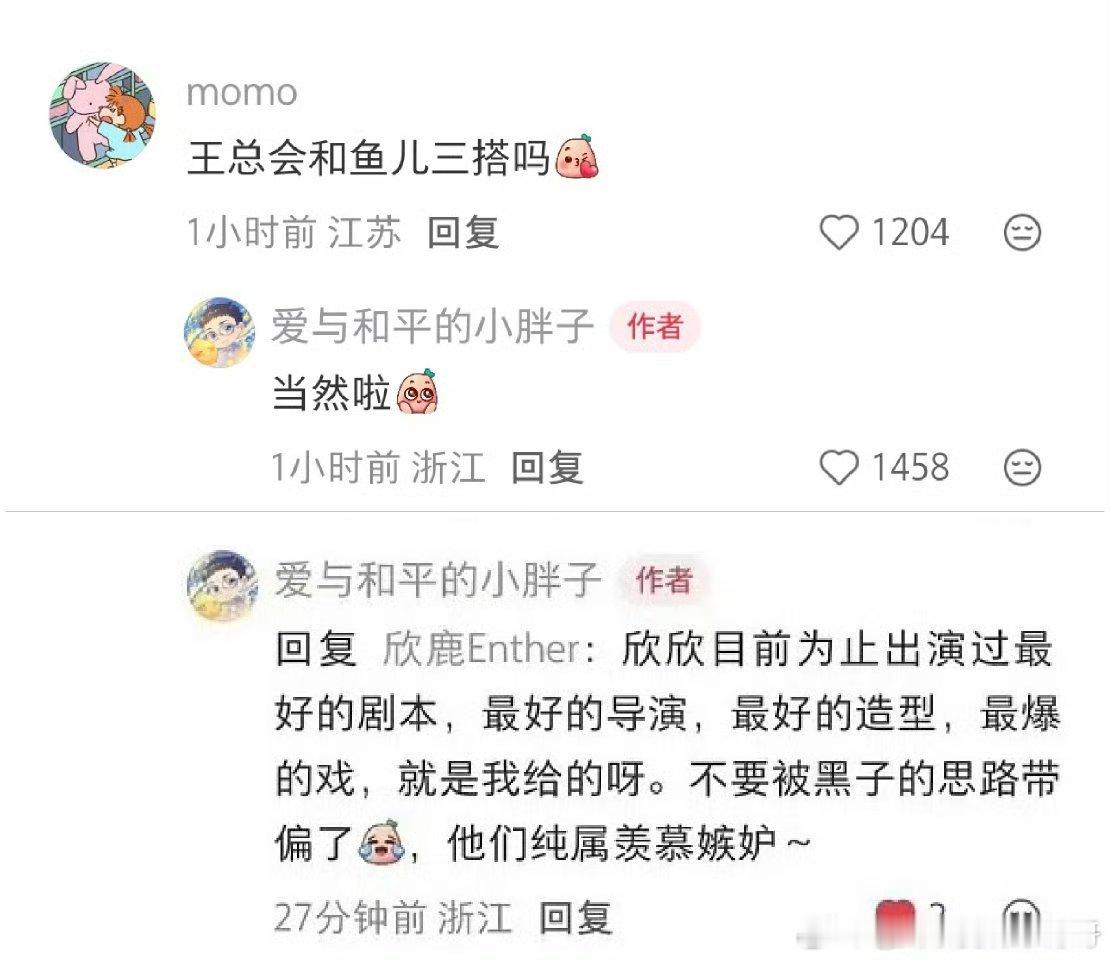 王一栩回复粉丝：肯定会和虞书欣三搭，俩人是非常好的朋友，他还给虞书欣推了商务和五