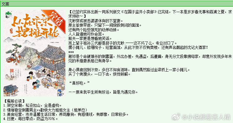 732.《汴京小面馆》松雪酥晋江已完结。一口气看完了，这本很细腻，把女主如何发家