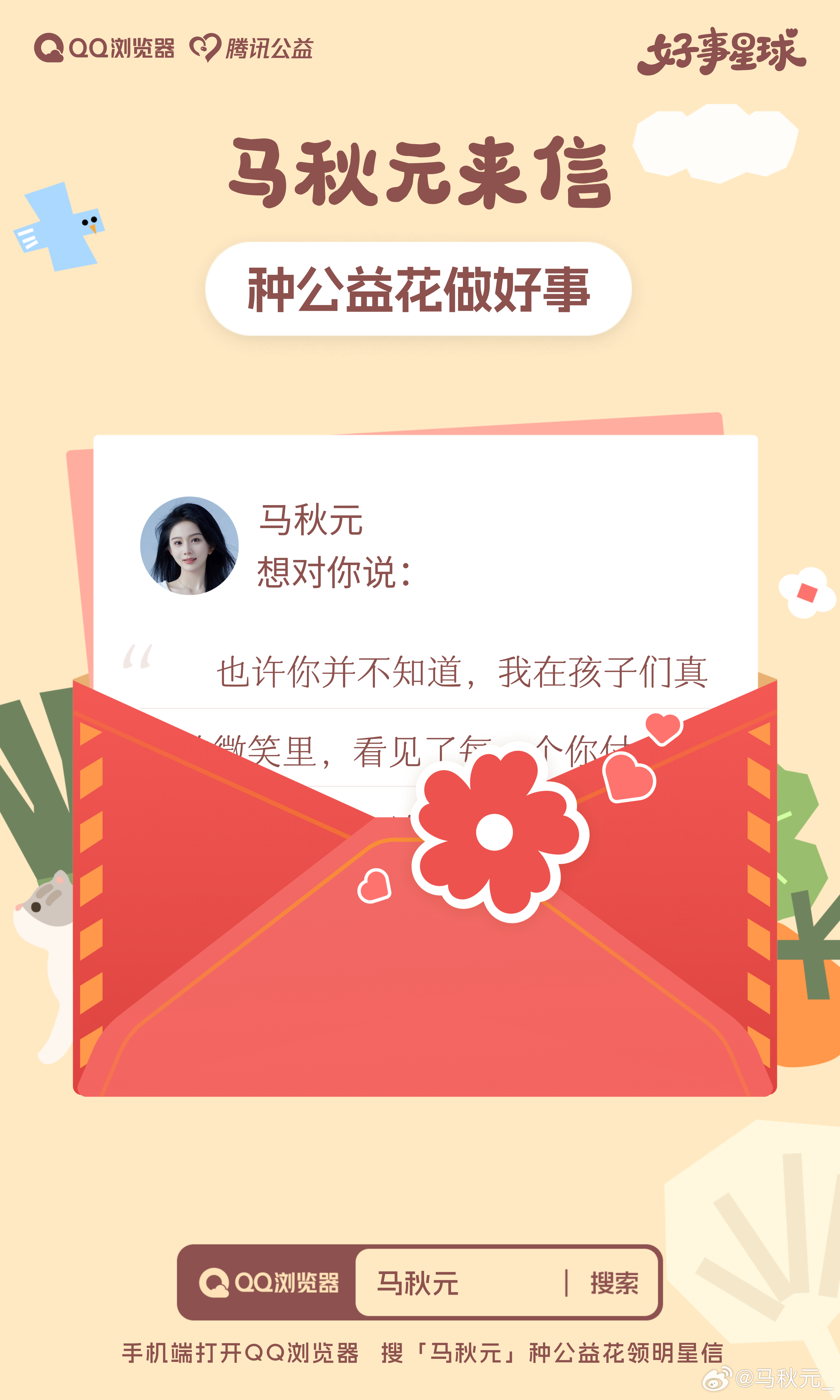 有爱的你们简直太美好！我们一块用爱打破隔阂，帮助“星星的孩子“们吧！想对你说的话