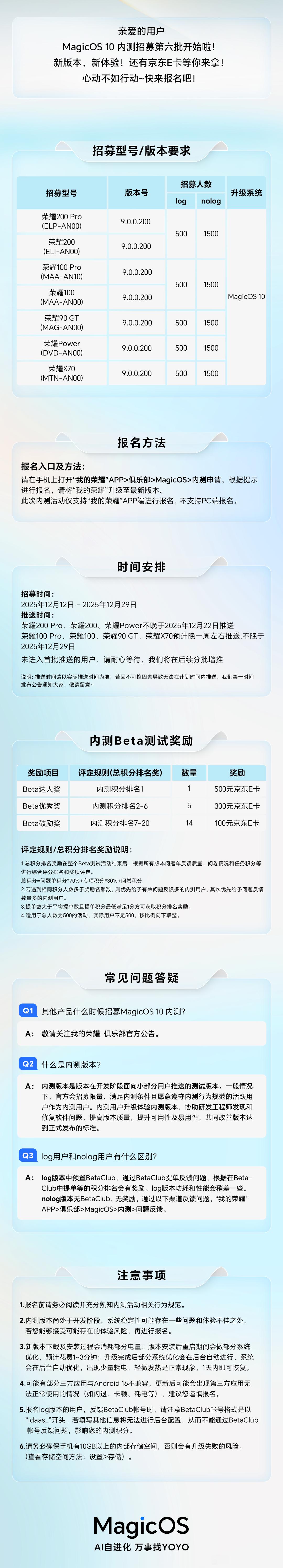MagicOS 10第六批内测招募计划来了，覆盖机型荣耀200系列、荣耀100系