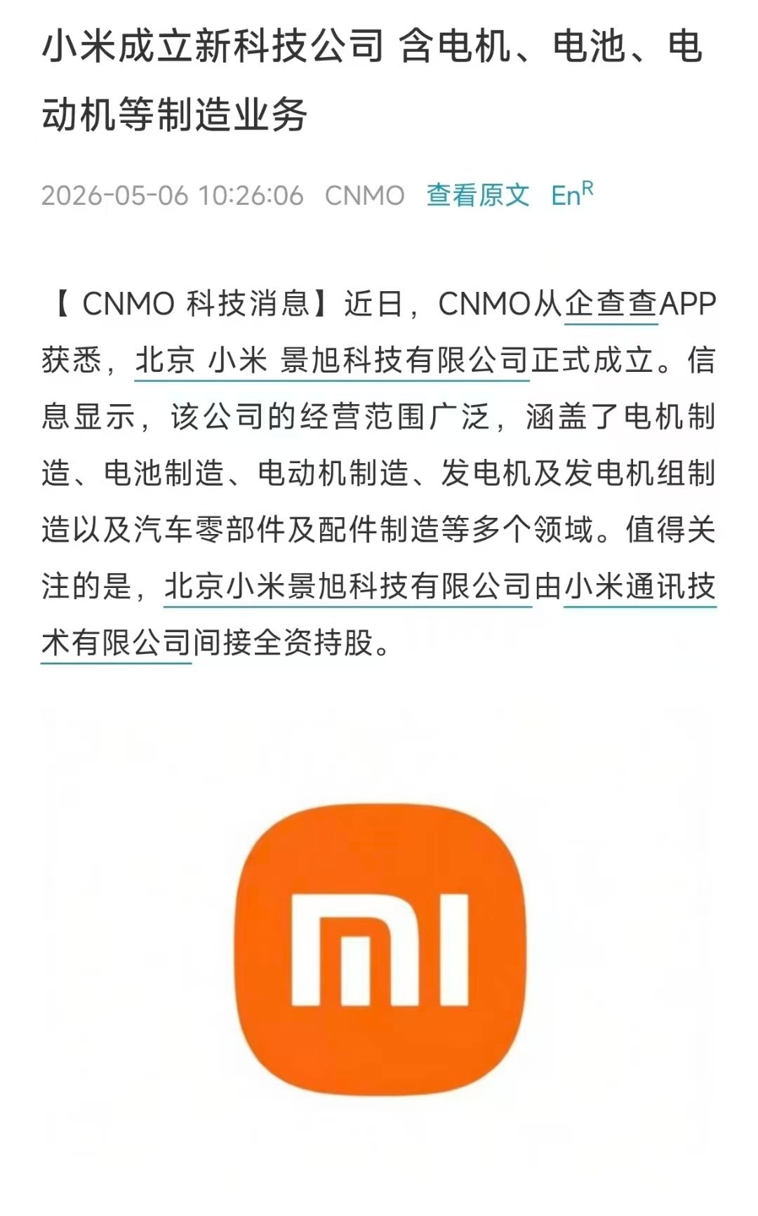 小米成立 景旭科技有限公司，涵盖 电机制造、电池制造、电动机制造、发电机及发电机