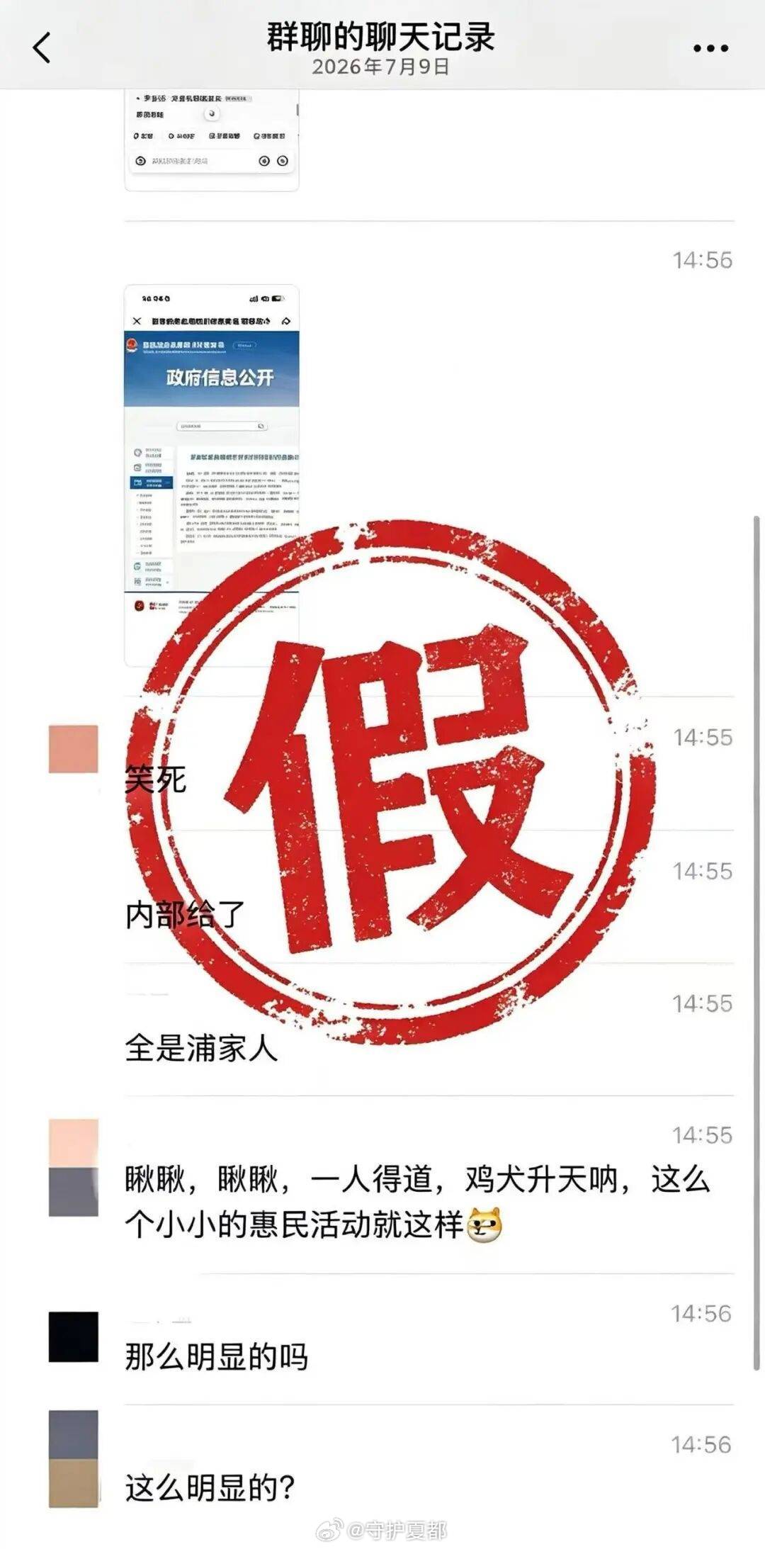 税务部门回应发票中奖者全部姓蒲一张经过恶意筛选的名单截图，凭空造出“发票抽奖内定