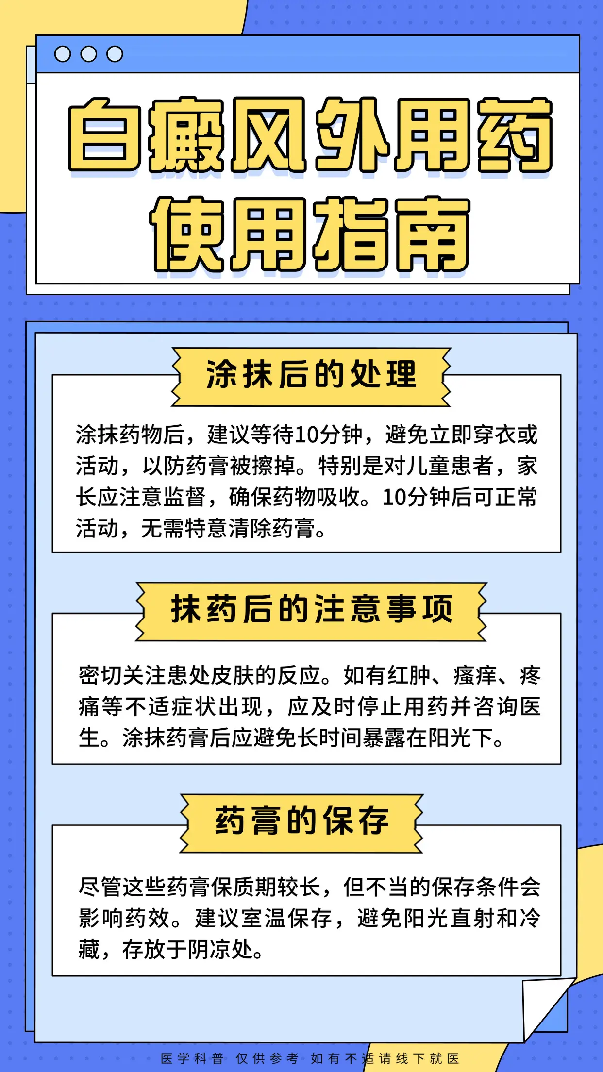 医学科普 白癜风 白癜风科普 硬核健康科普行动  白斑
