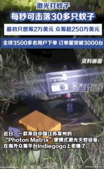 “大炮轰蚊子！”江苏常州，一位父亲只因女儿被蚊子叮了几个包，竟一怒之下自掏腰包1