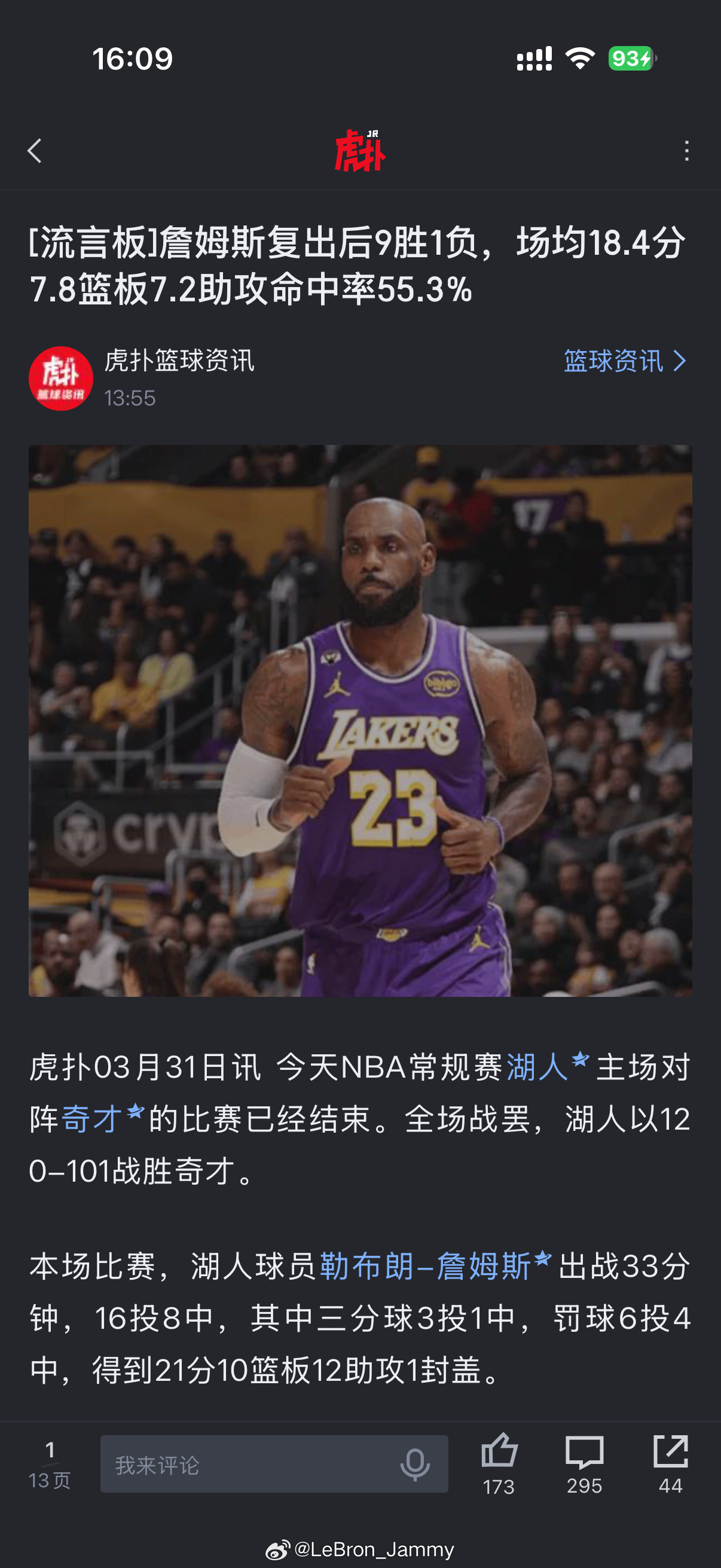 《不敢想象詹姆斯复出后的湖人有多强》 