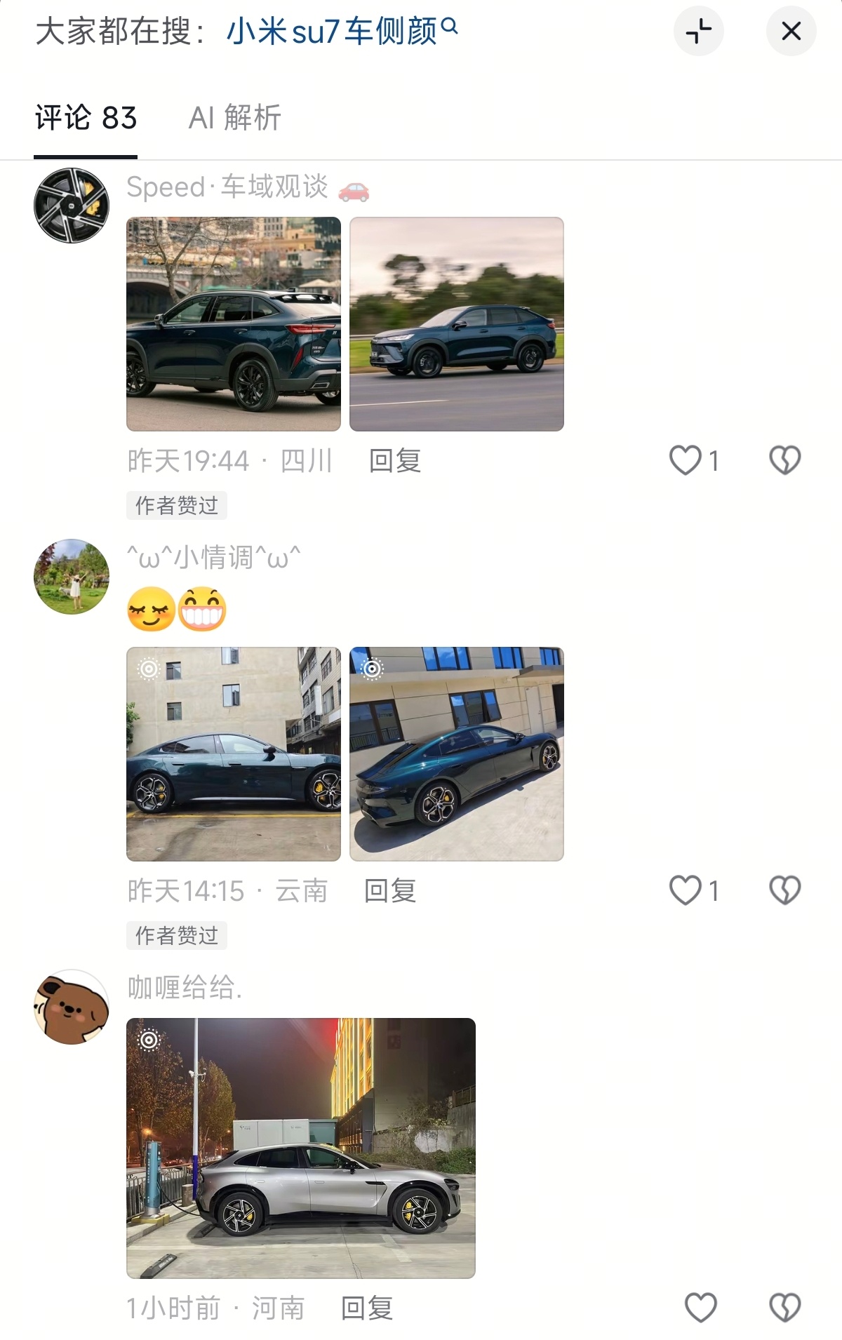 小米SU7车主发起侧颜挑战，评论区车主争奇斗艳，除了小米，还有其他品牌，这才是互
