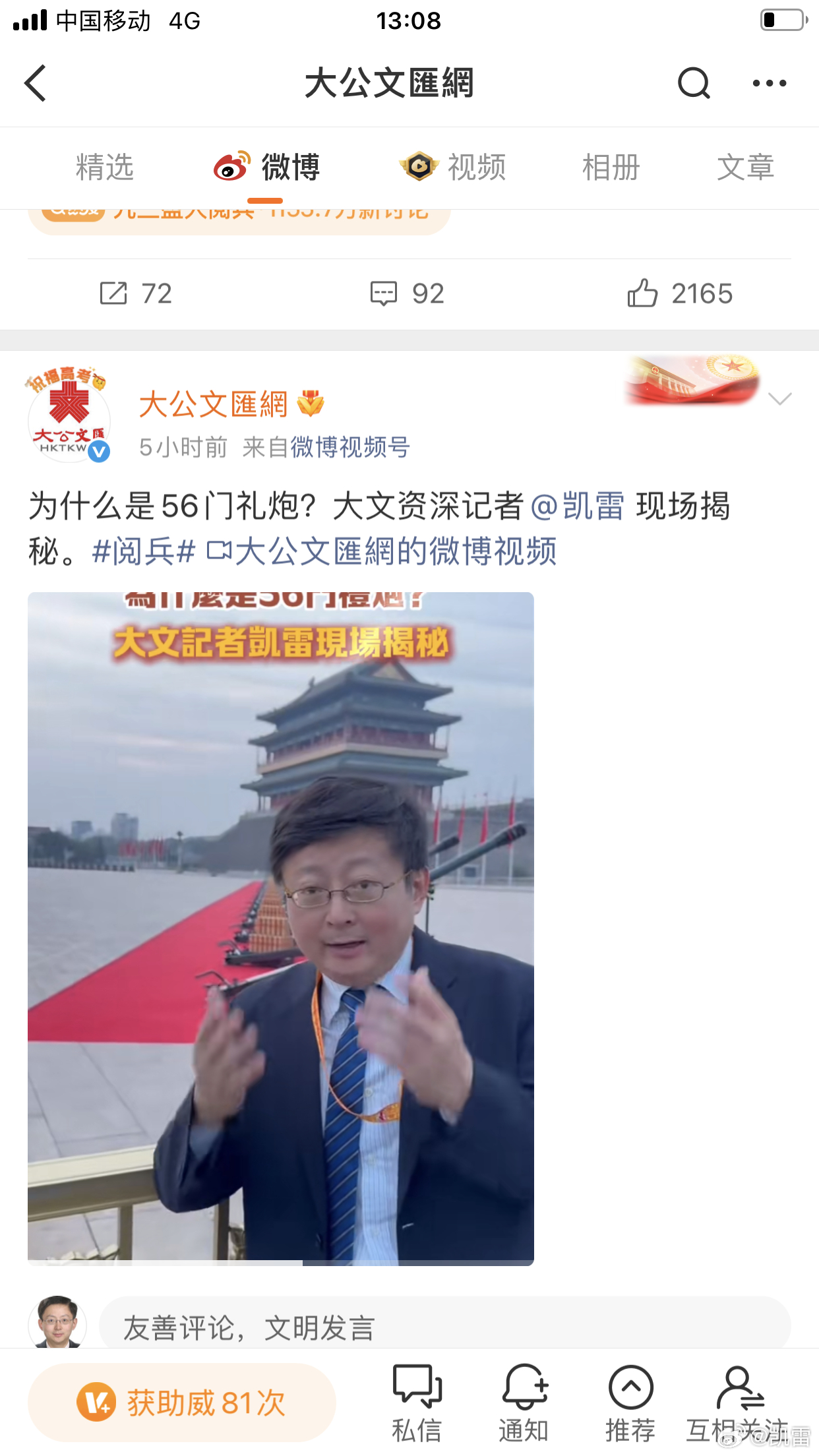 今天阅兵观礼台中移动沒信号拍了100个小视频，就出街这一个幸好6点08分发出一条