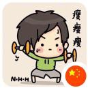 暖露热聚体育
