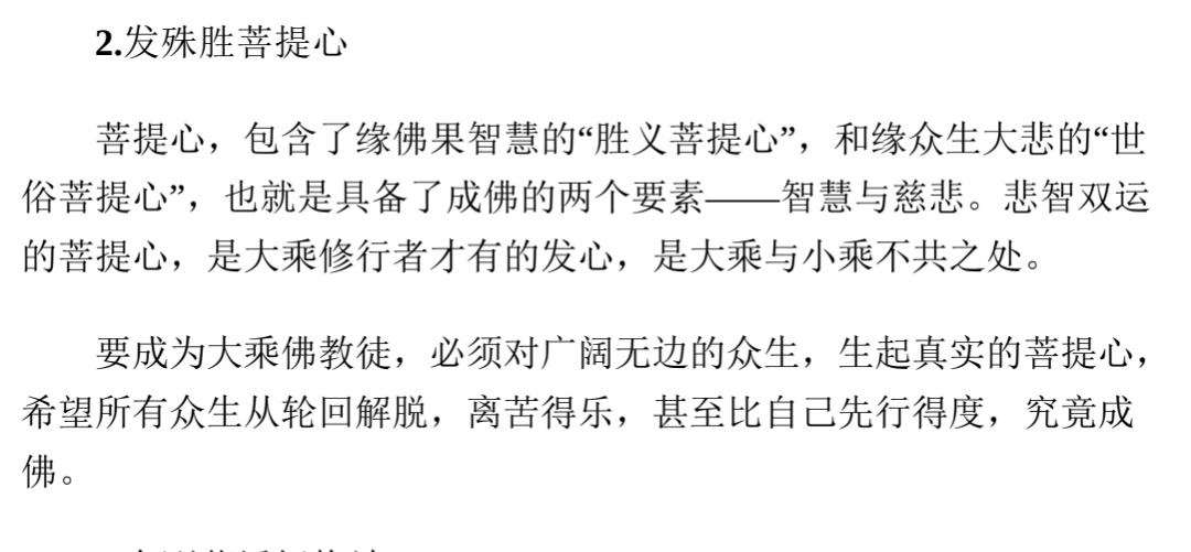生活手记 ✨🪷【菩提心】🪷✨“菩提心，包含了缘佛果智慧的“胜义菩提心”，和缘