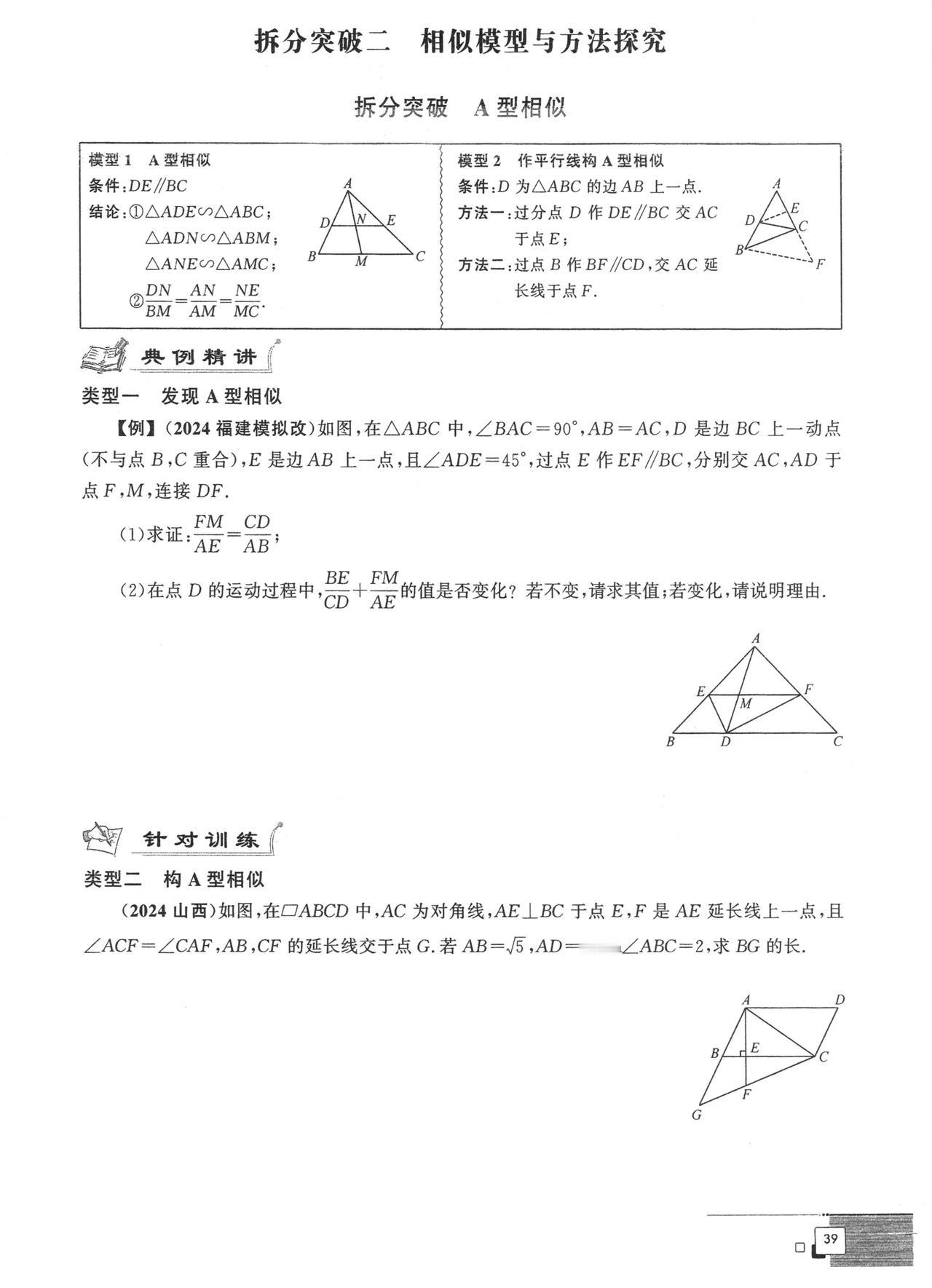 相似重点题型汇编