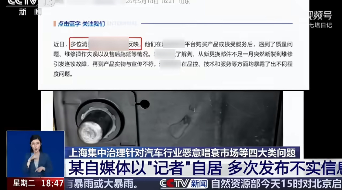 牛皮，还有冒充记者的汽车自媒体乱象被集中整治