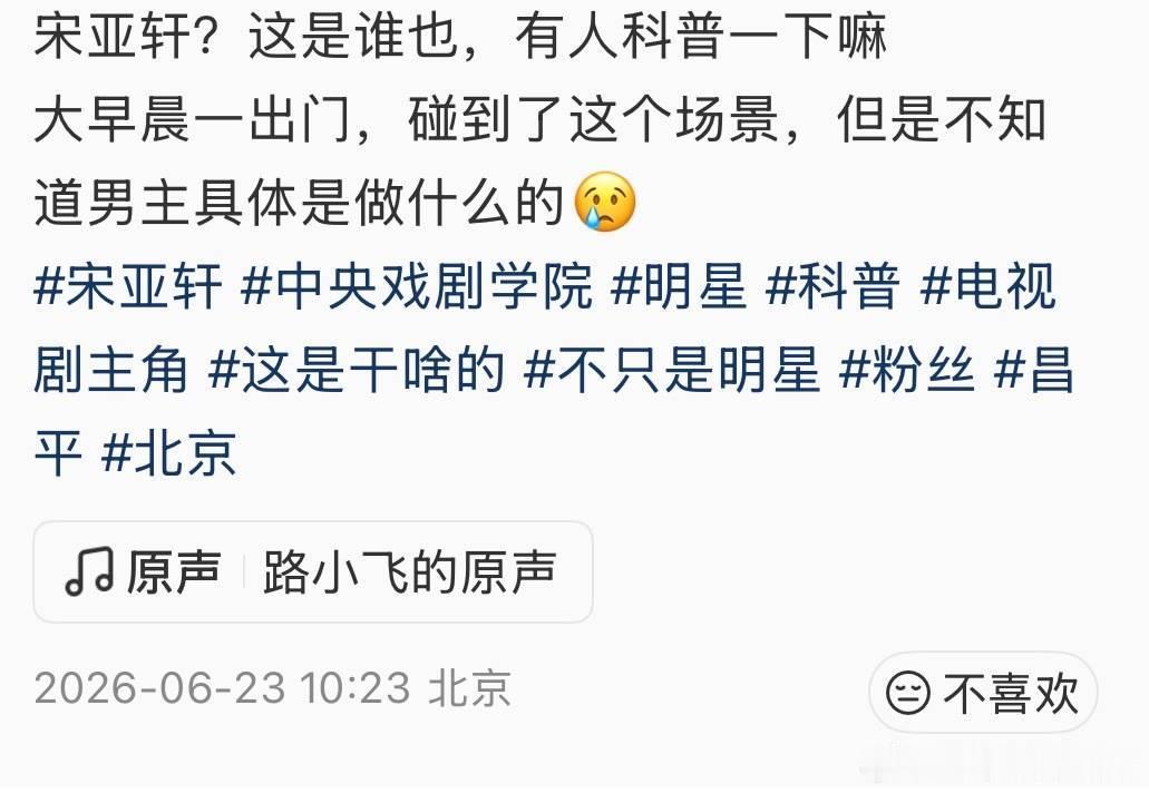 路人还问宋亚轩是谁路人一大早出门碰到宋亚轩这个场景大清早路过校门撞见满场花篮应援