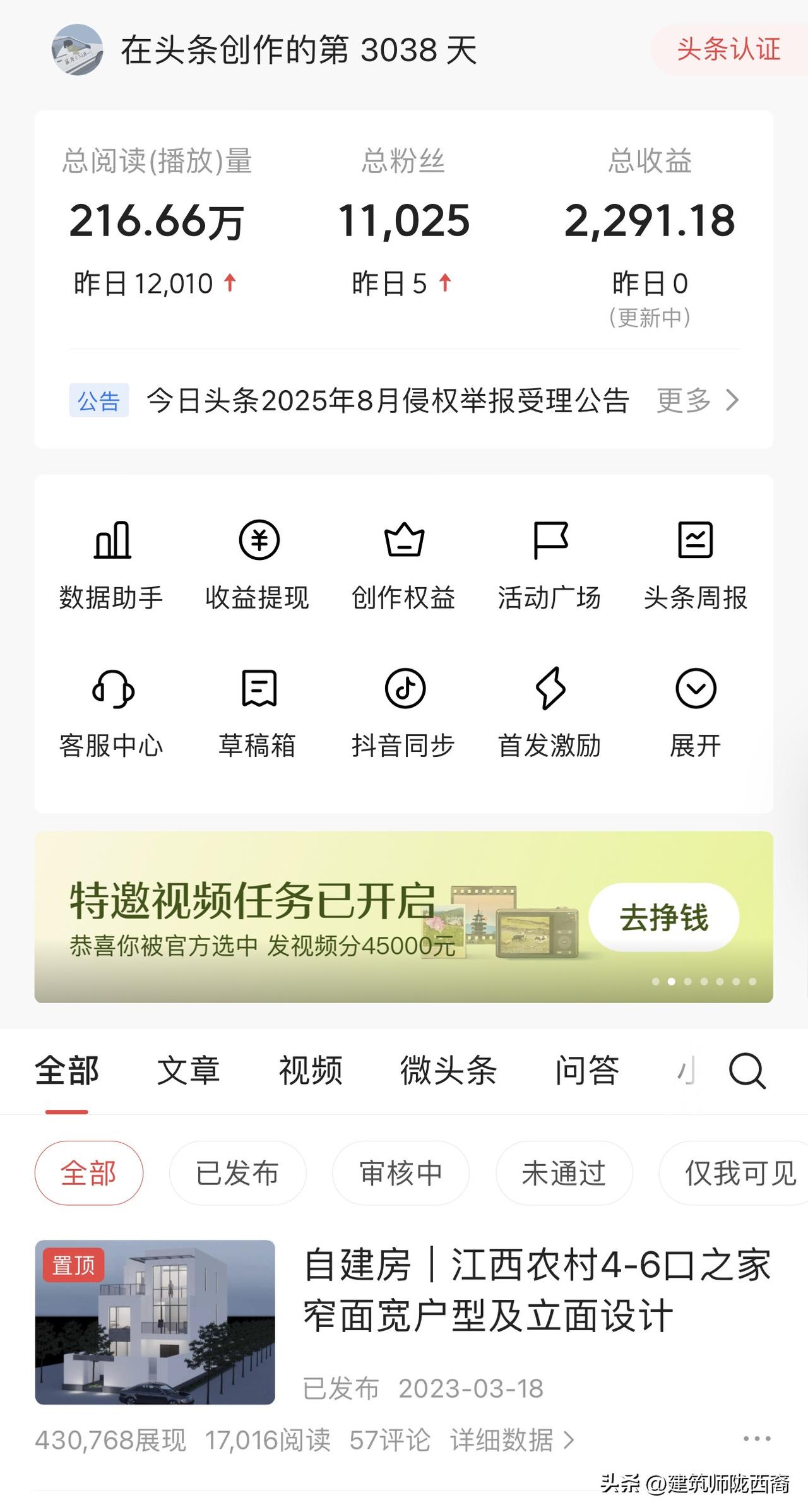 上一篇说到我在头条上的收益，其实我还有在小红书的收益没有说，我的自建房设计收益大