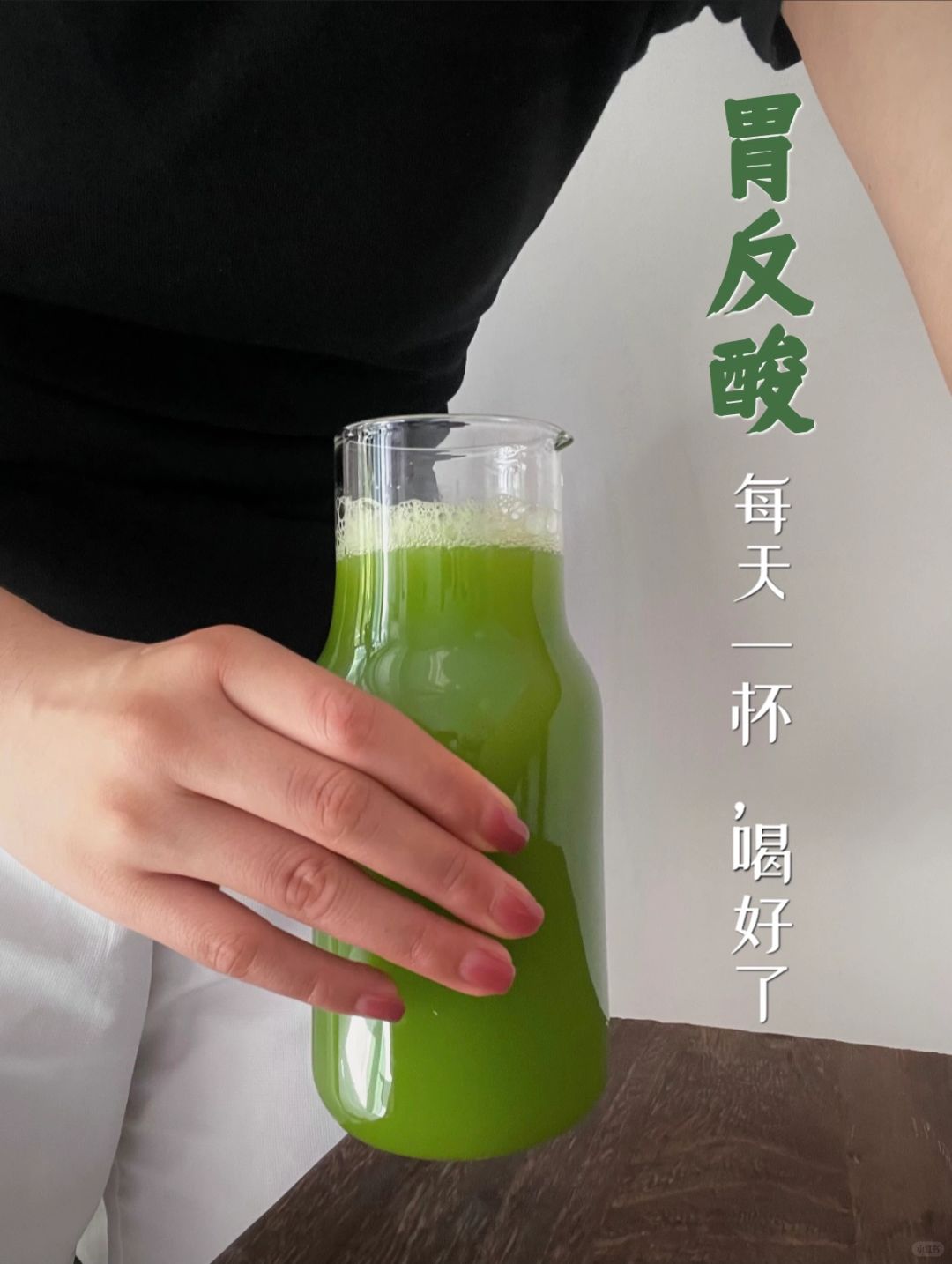 每天一杯，奶奶的胃反酸喝好了