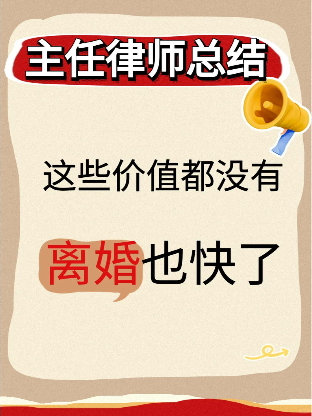 婚姻连这些都没有，铁定要离婚