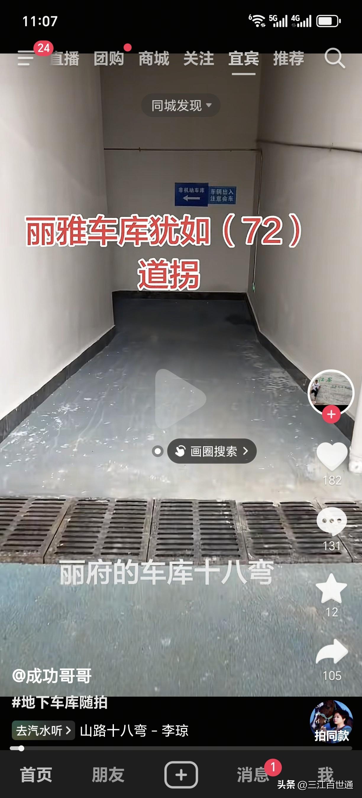 丽雅出品不应该这样安！丽雅可是宜宾房子的天花板，这个非机动车道山路十八弯！ 网友