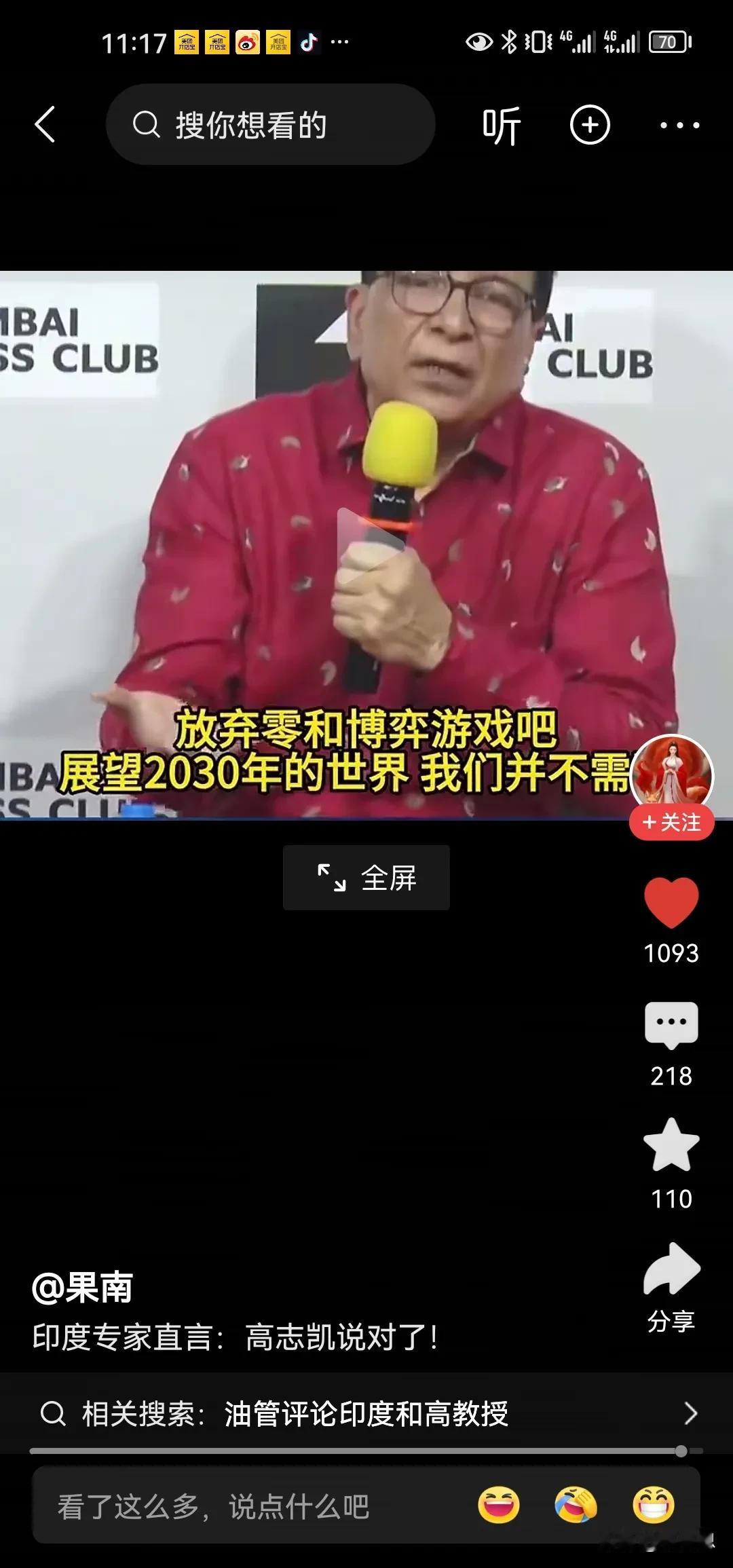 印度国内还是有不少靠谱的专家的，特别这一位，具体名字我没有认真看，他说印度要向中