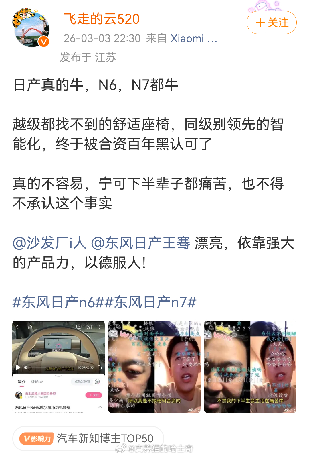 自主接日产的单子这事儿大概是这样的，去年拍日产N6的静态体验的时候有个座谈，当时