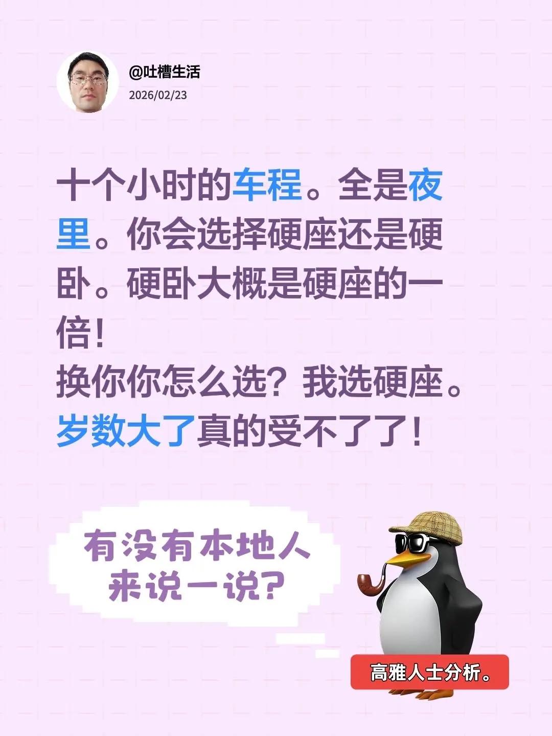 十个小时的车程。全是夜里。你会选择硬座还是硬卧。硬卧大概是硬座的一倍！换你你怎么