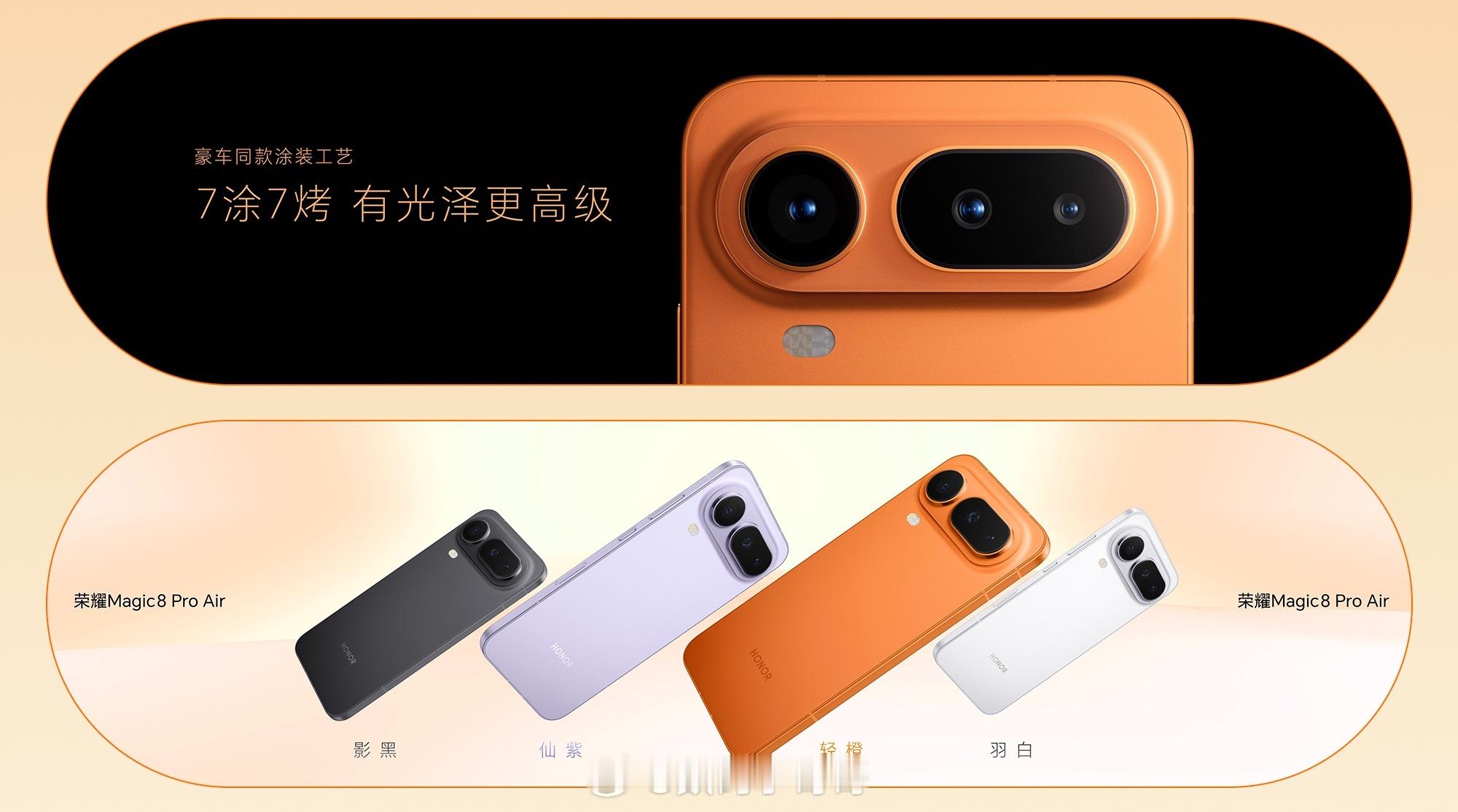 荣耀Magic8 Pro Air 6.1mm超薄机身+155g，这个尺寸确实很A