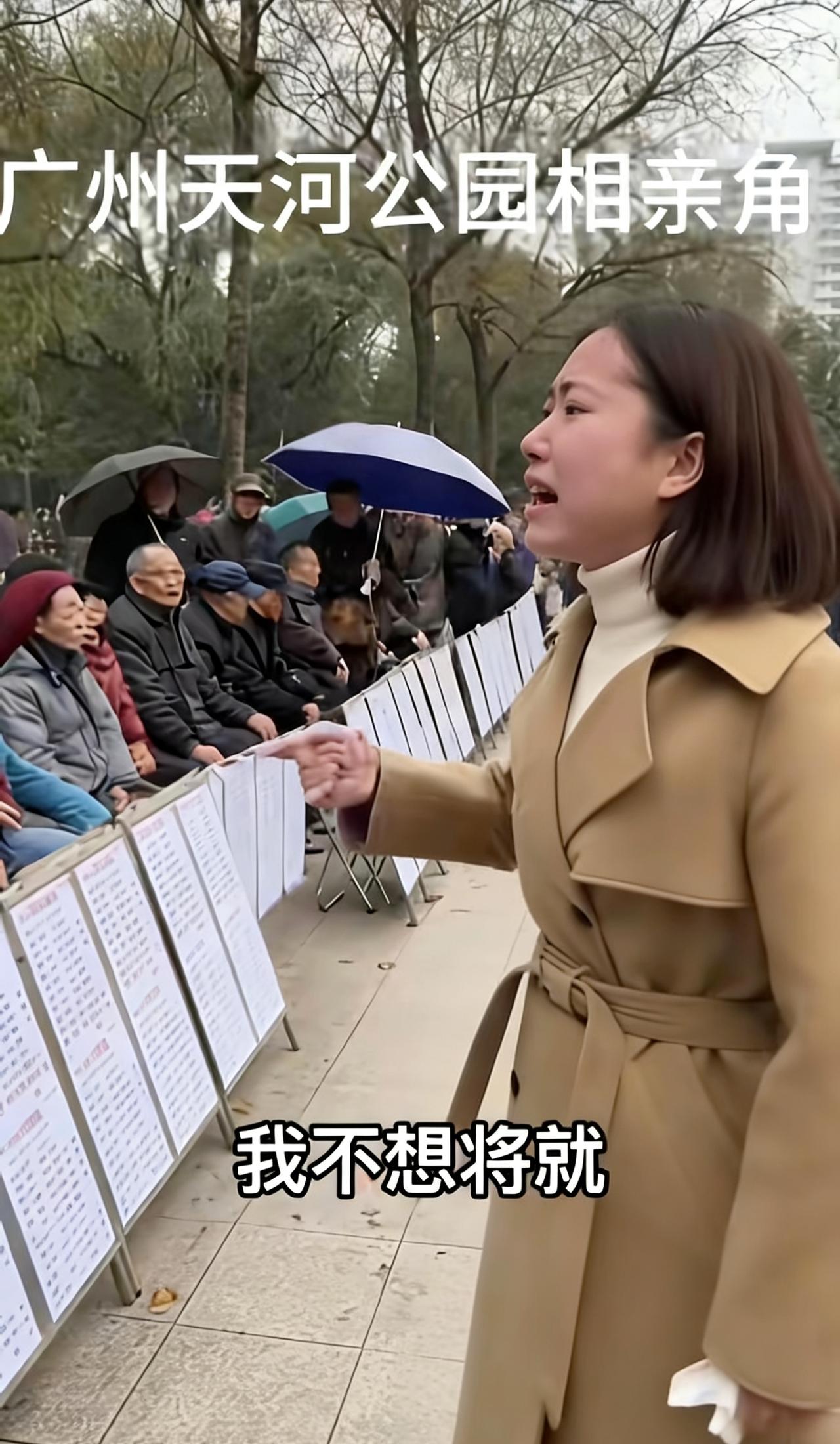 38岁年入50万，在广州相亲角崩溃：我不想将就，有错吗？
 
38岁，985本科