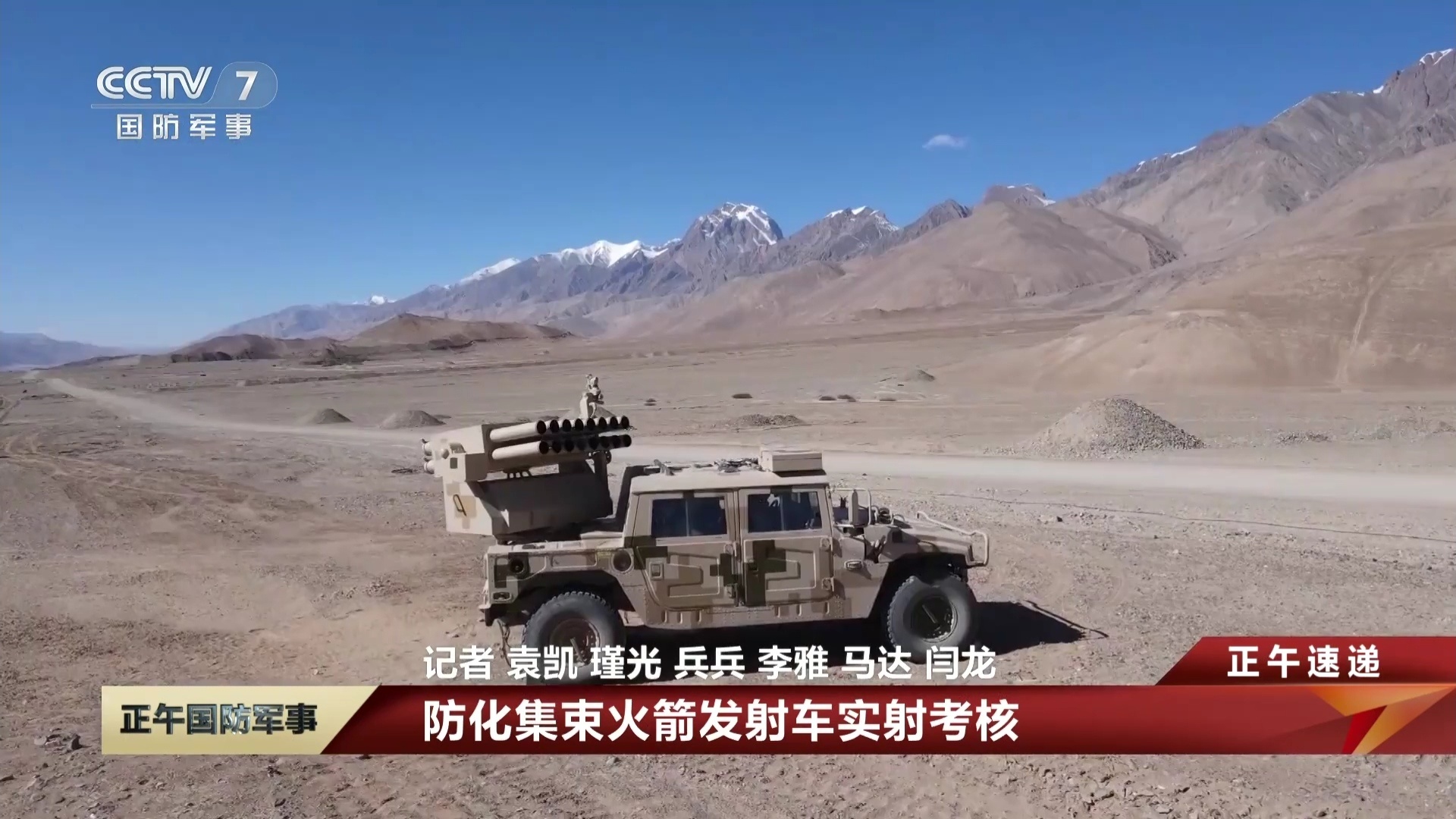 防化集束火箭发射车 