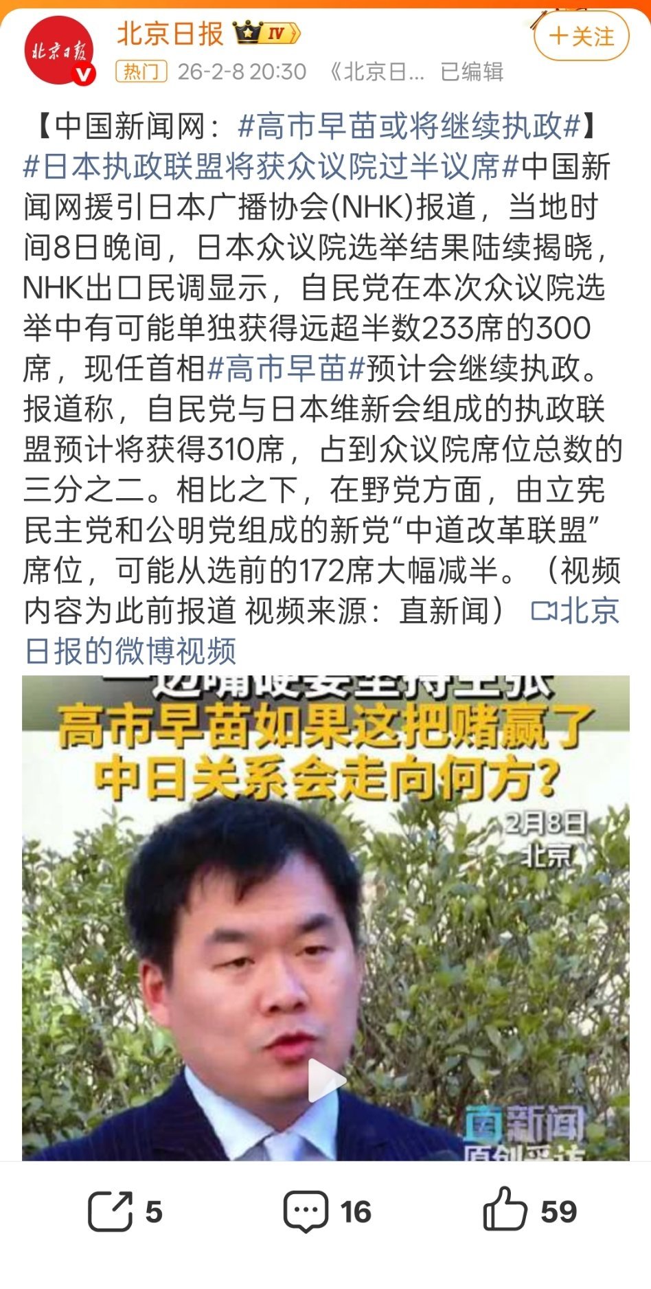 高市将继续执政得票很高啊，看来高市早苗这个人在日本国内支持率还是蛮高的。 