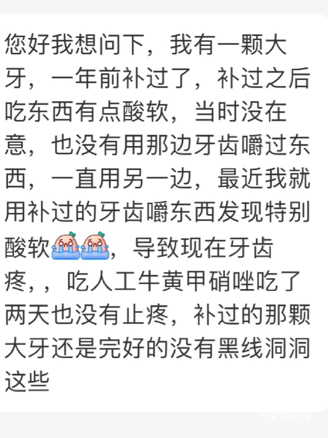 补过的牙齿🦷特别酸软是怎么回事呢？