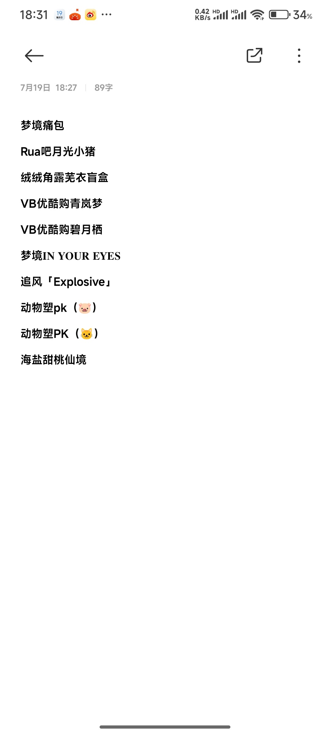 下个月能收到10份周边幸福 