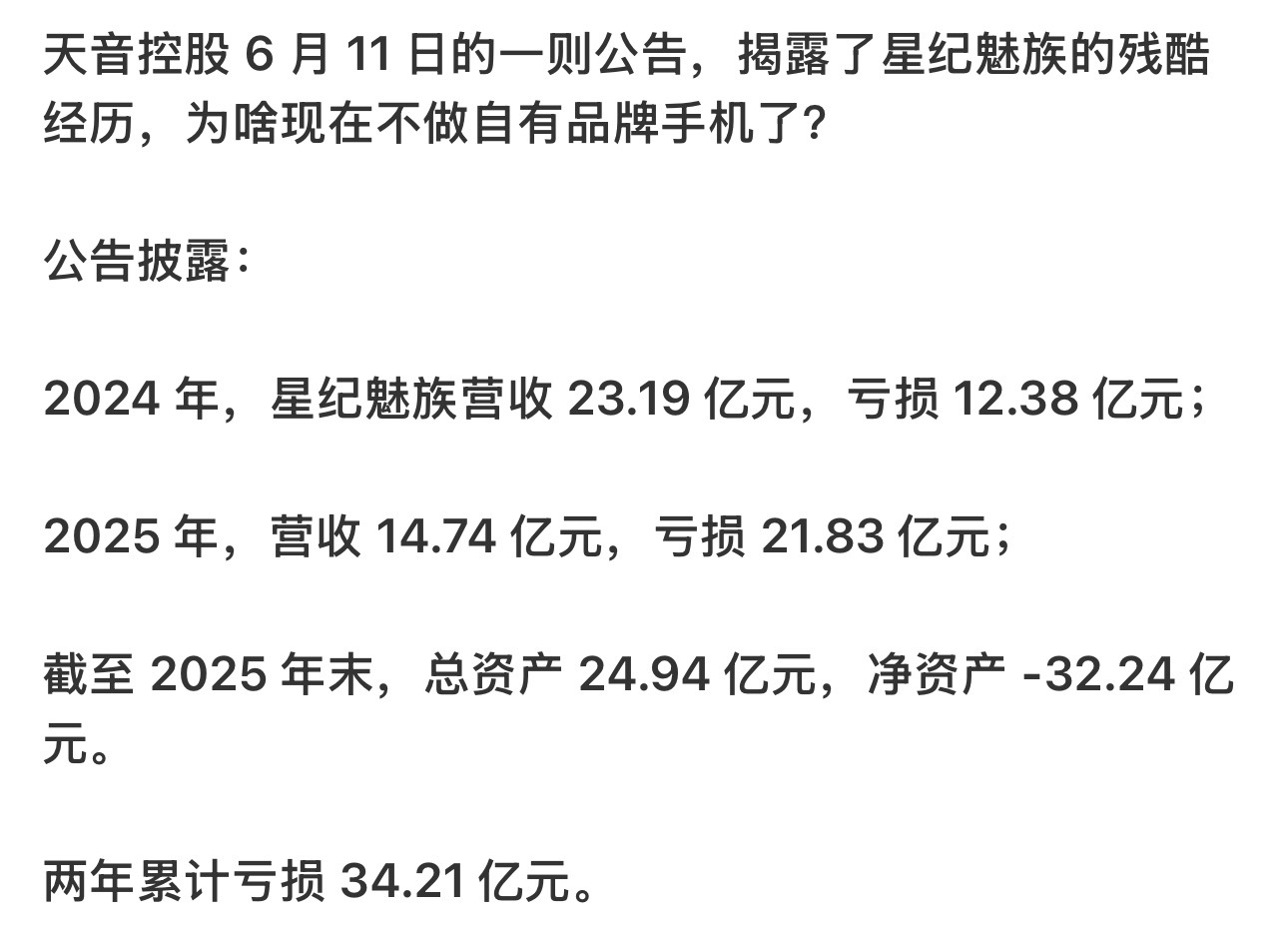 魅族这几年亏损几十亿元，更多的原因我觉得不在于珠海这帮人，而是星纪魅族对于行业的
