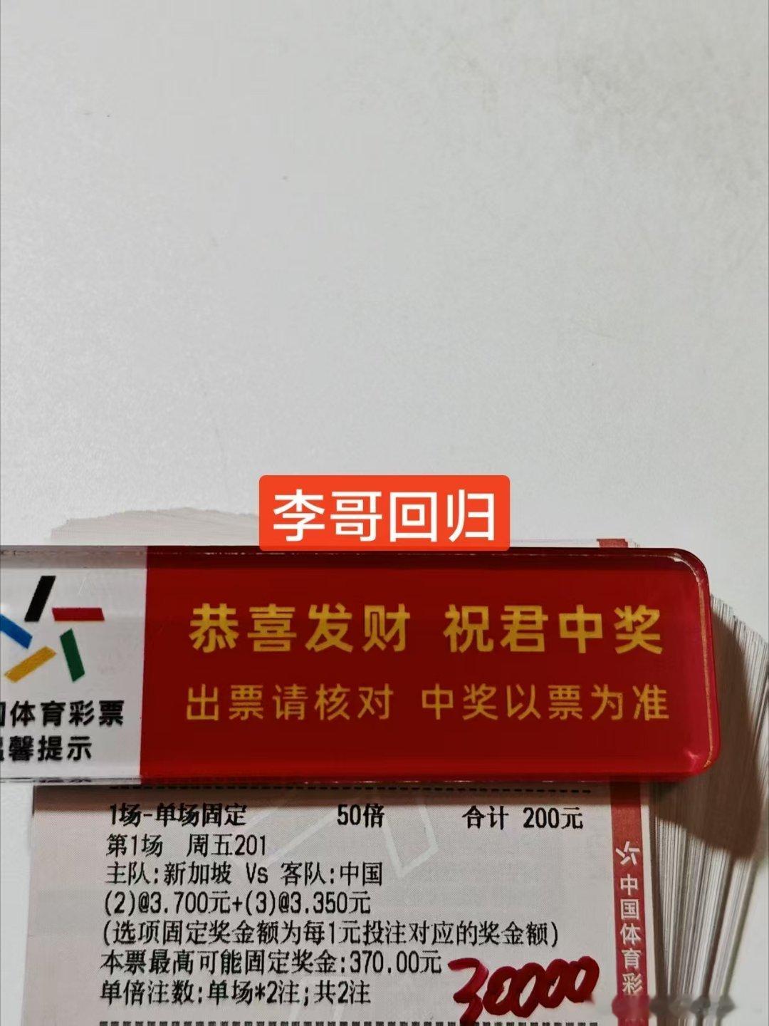 你哥进球数