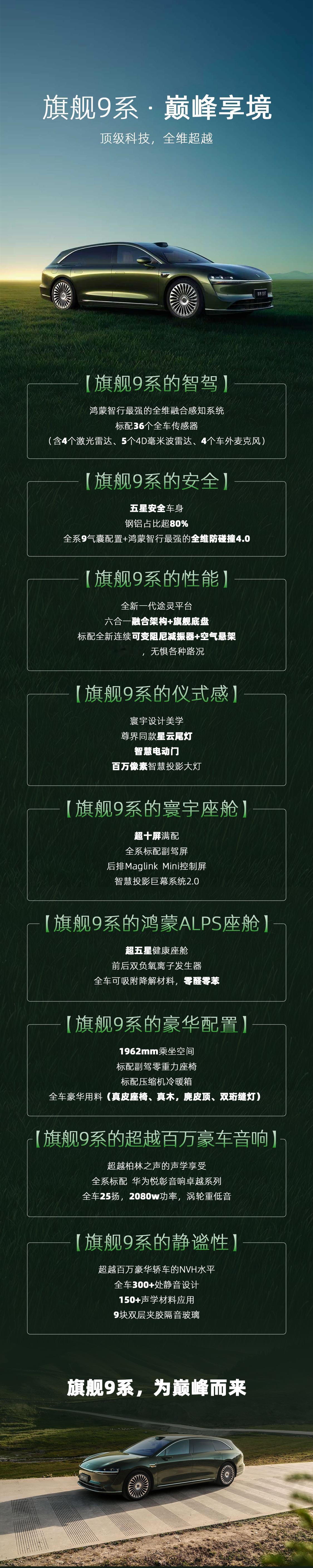 享界S9T正式发布：
鸿蒙智行首款旅行车，搭载标志星河大灯、全新星云尾灯、华为百