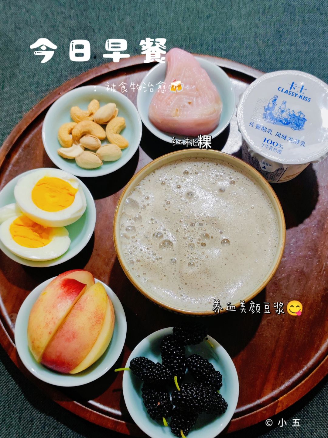 早安！一起早餐哟！🈶养血美容豆浆
