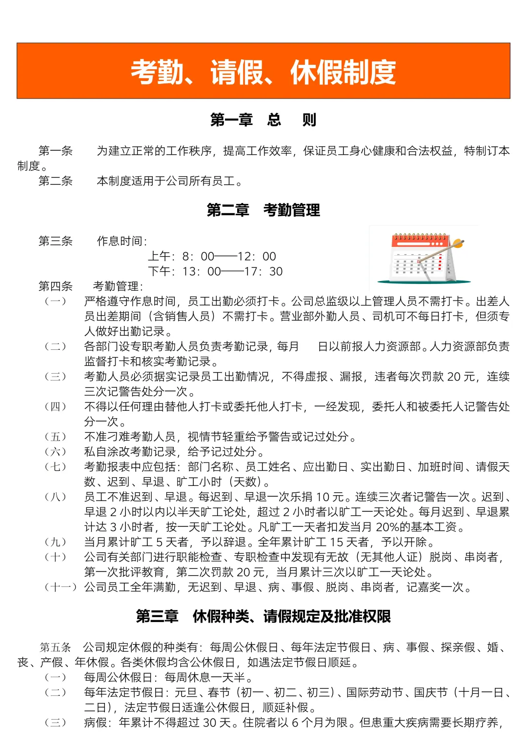✅员工考勤，请假，休假制度