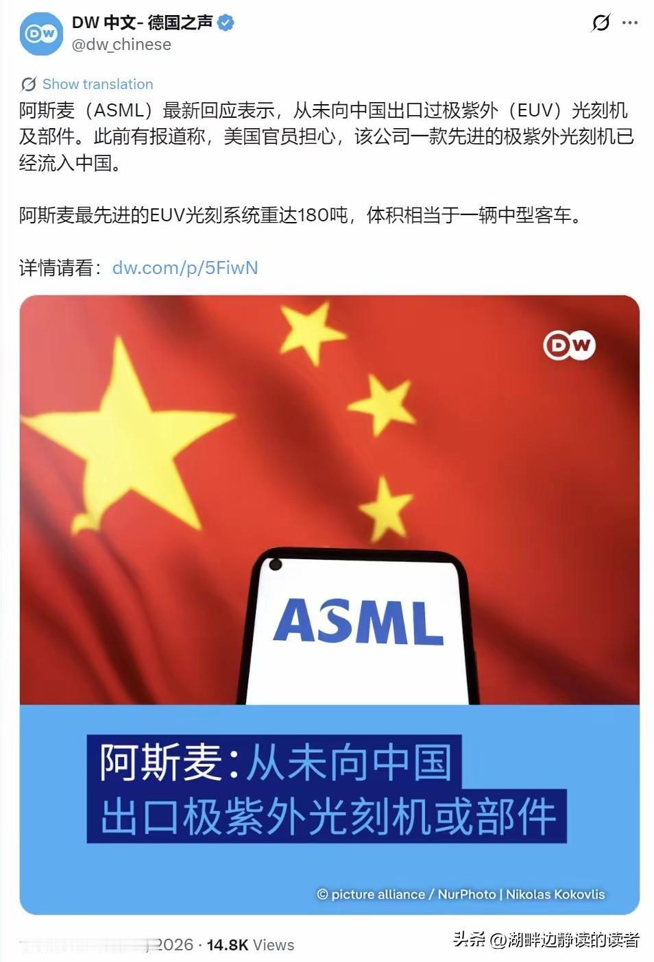德国之声昨晚（6月19日晚）写道：“阿斯麦（ASML）最新回应表示，从未向中国出