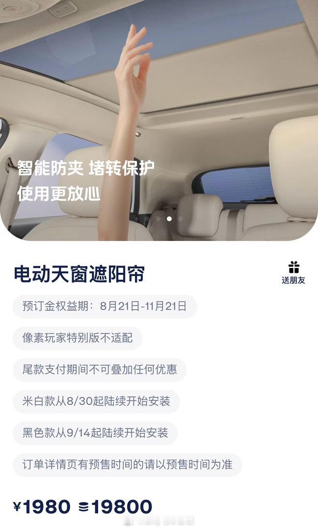 firefly萤火虫官方电动遮阳帘来啦！价格1980元，可全额用积分！目前预售阶