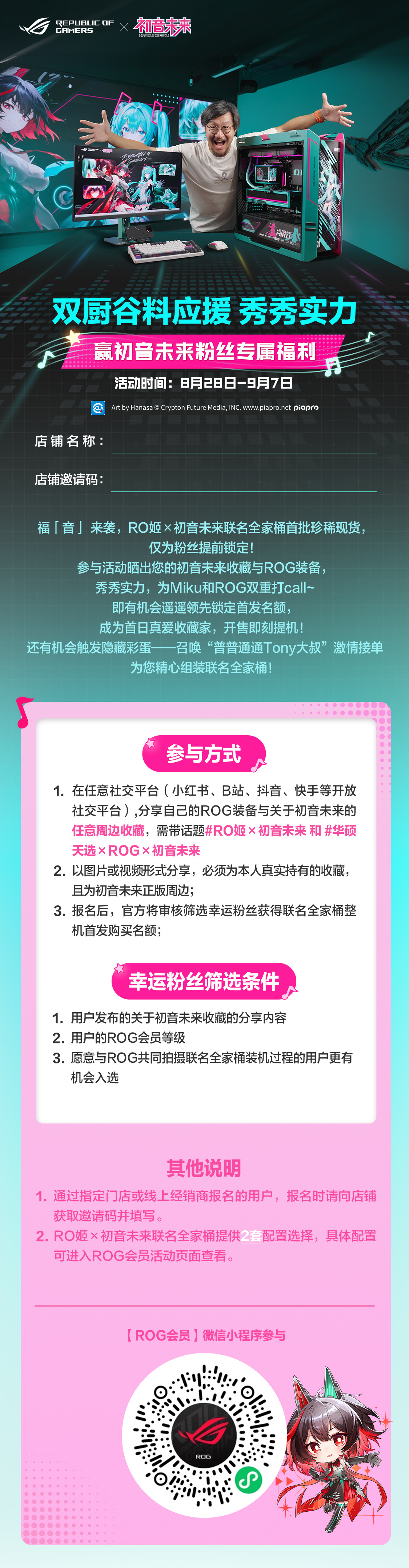 华硕限量初音未来正版联名主机申请通道开放啦，咱们走的是小敌鸽专线，填写这个活动邀