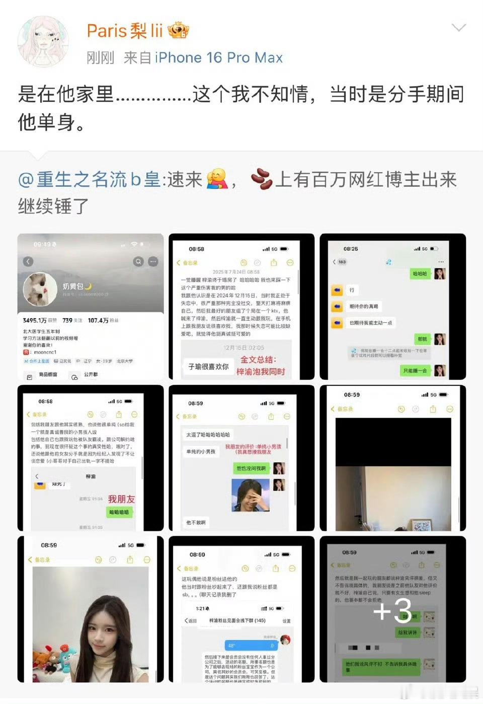 梓渝前女友回应奶黄包的爆料梓渝前女友回应奶黄包爆料梓渝前女友回应奶黄包的爆料，呃