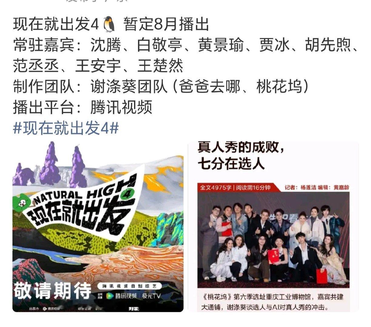 现在就出发制作团队变更 现在就出发制作团队谢涤葵 啊 